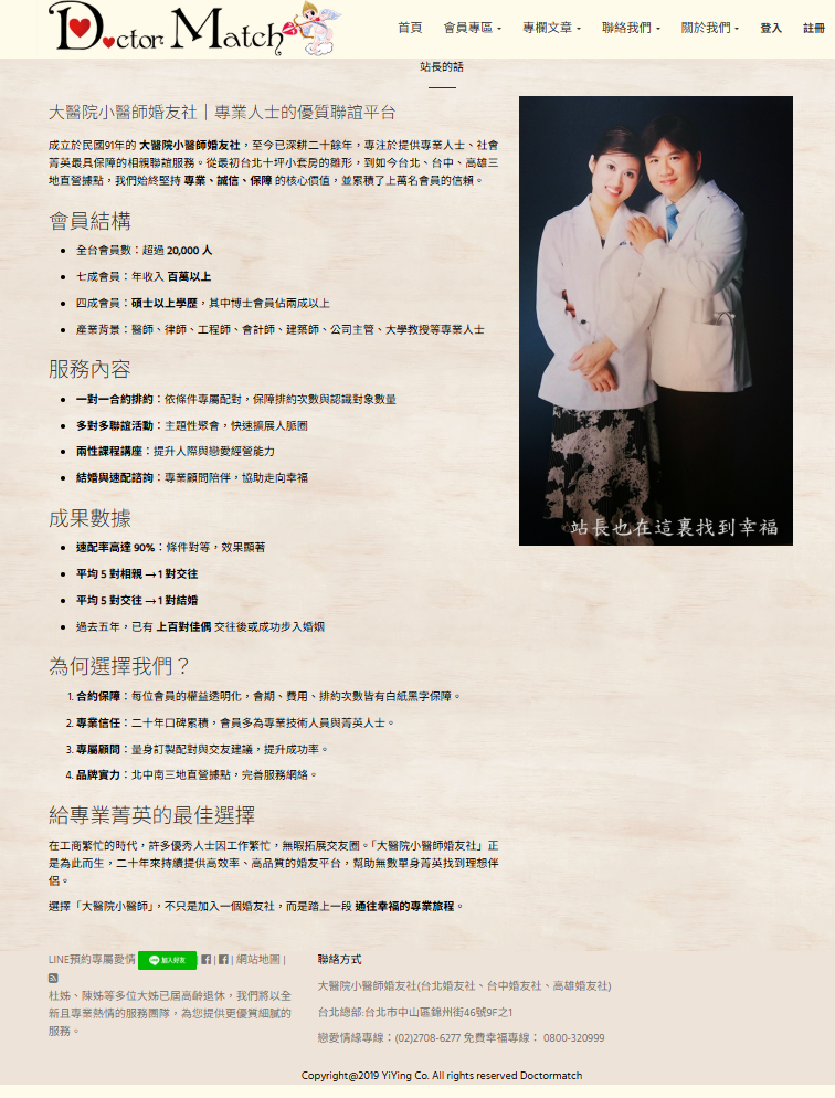 交友網找聯誼國際優質認證幸福-顛覆一般傳統的婚友社